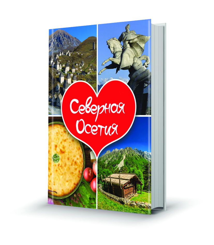 СевОсетия1