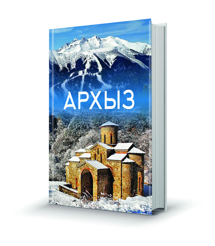 Архыз_зима